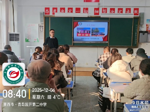 适应·定位·启航|青岛国开第二中学2025级高一首次“学情会商·家校面对面”活动记实 ...